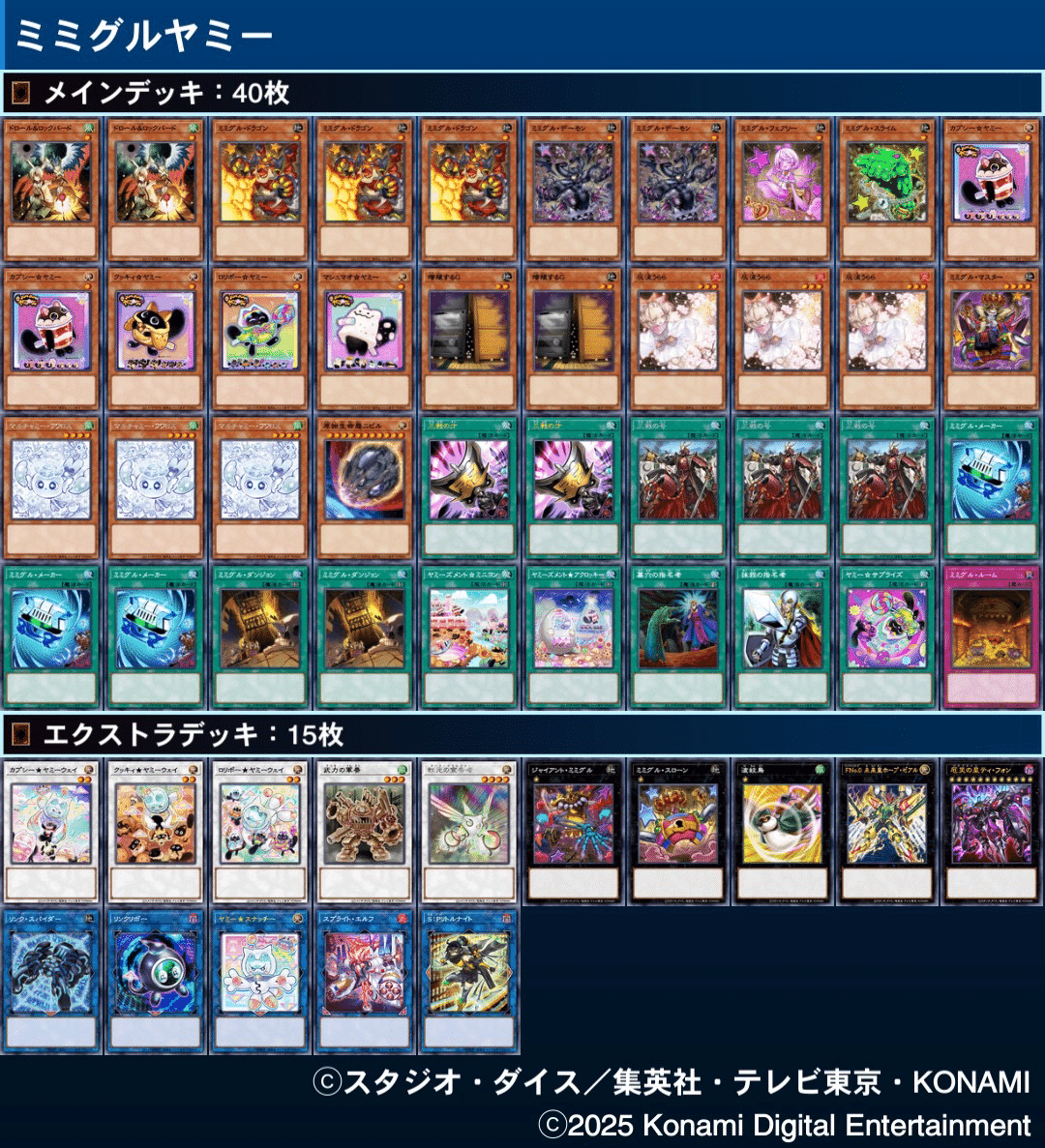 遊戯王 マスターデュエル】【season49 マスター1達成】ミミグル