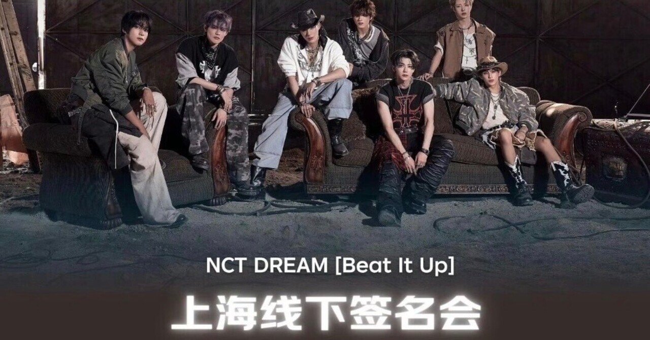 🇨🇳 NCT DREAM MARK マーク 260206 PHOTO EVENT 上海 ツーショ｜Kpop