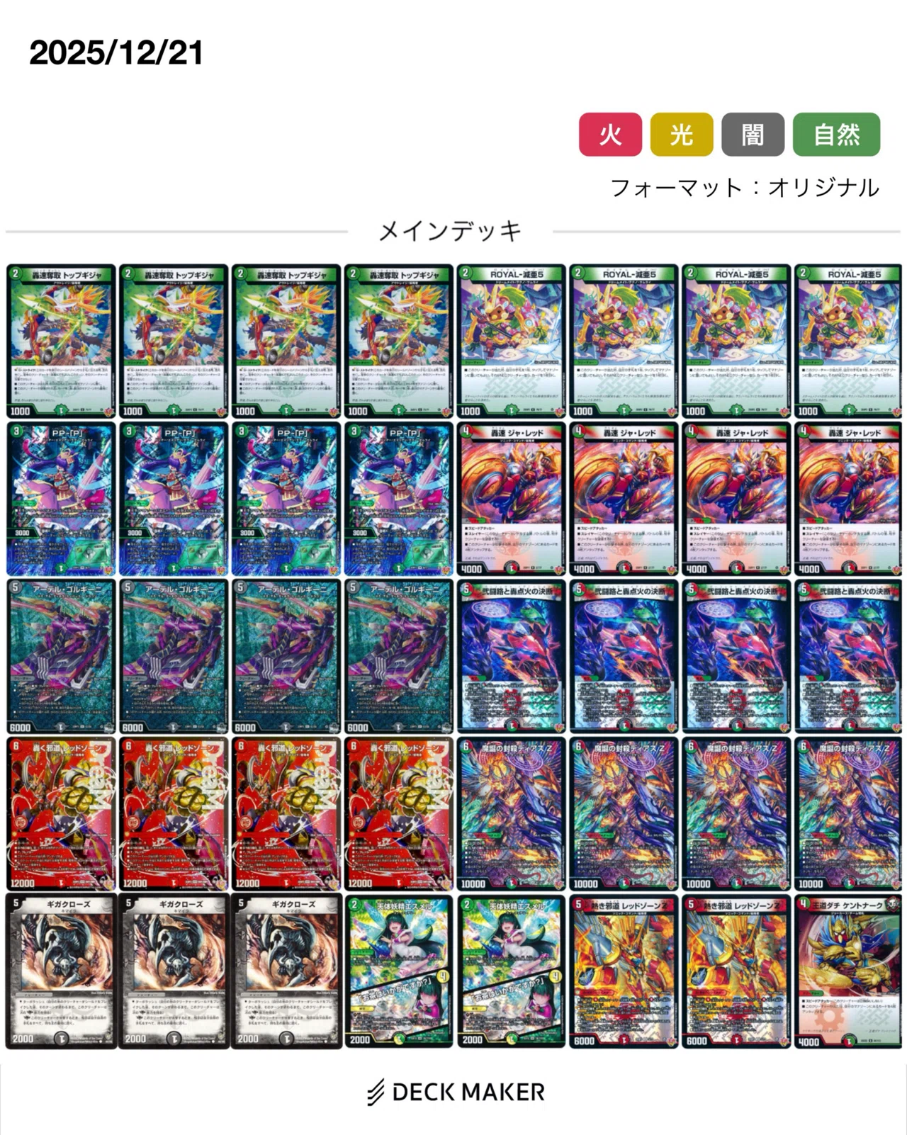 デュエルマスターズ　デアリバイク　cs優勝 デュエルマスターズ デアリバイク CS優勝 デアリレッドゾーン デュエマ