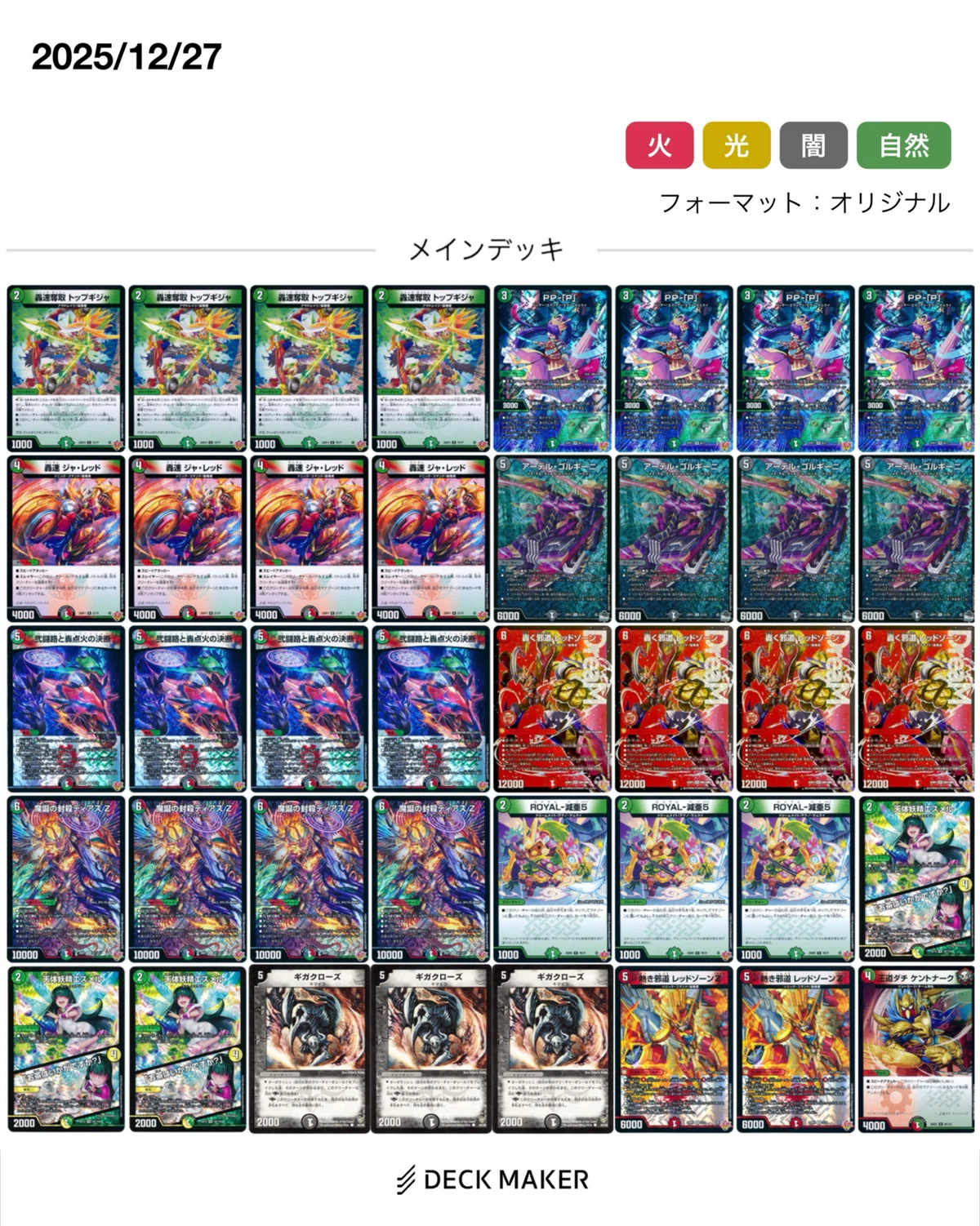 デアリバイク　デッキ CSレポ】はじめて競技DMに向き合ってみた【2025年度後期 上巻