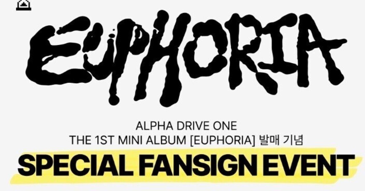 Dreamcatcher 対面サイン会 当選者限定 ALPHA DRIVE ONE ALD1 対面サイン会 260116 当選ボーダー｜Kpop サイン