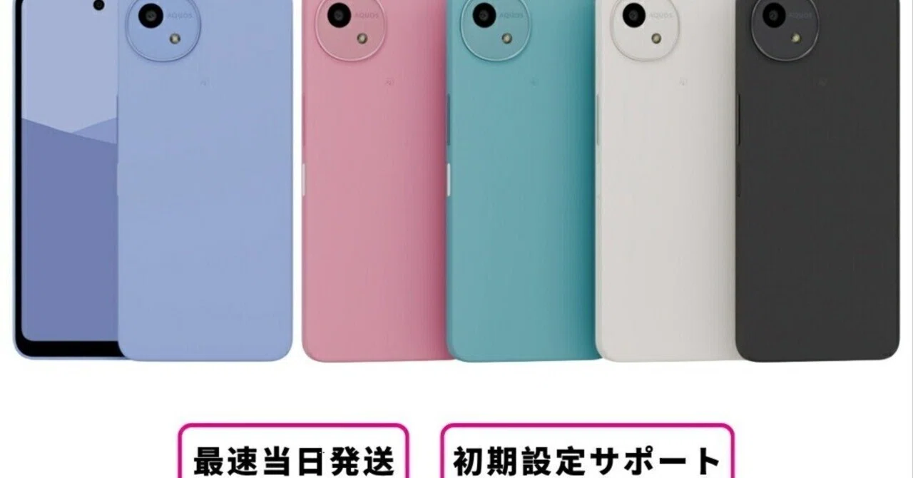 本日見つけた掘り出し物】SHARP AQUOS wish5が耐久設計で最大1年保証