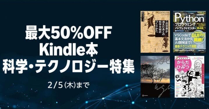 1週間限定】Kindle本 科学・テクノロジー特集が最大50%OFFで開催中 #PR
