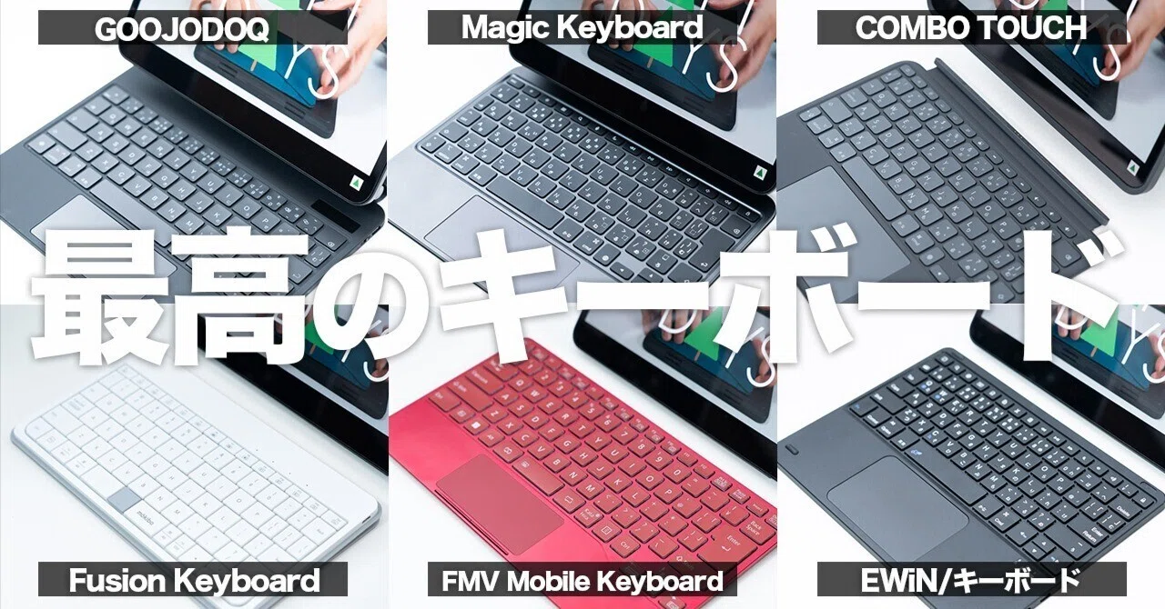 タイプ別に選べる、iPad用トラックパッド付きキーボード6選｜クラフト