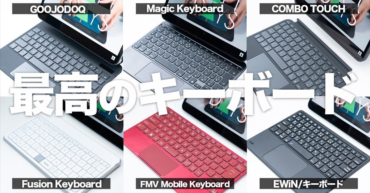 タイプ別に選べる、iPad用トラックパッド付きキーボード6選｜クラフト
