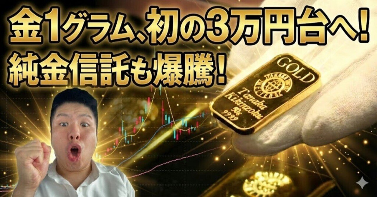 1/29】ゴールドは最高値更新した瞬間に暴落！アメリカはマイクロソフト大暴落でAIバブル懸念再燃か？｜古賀真人＠カブアカ