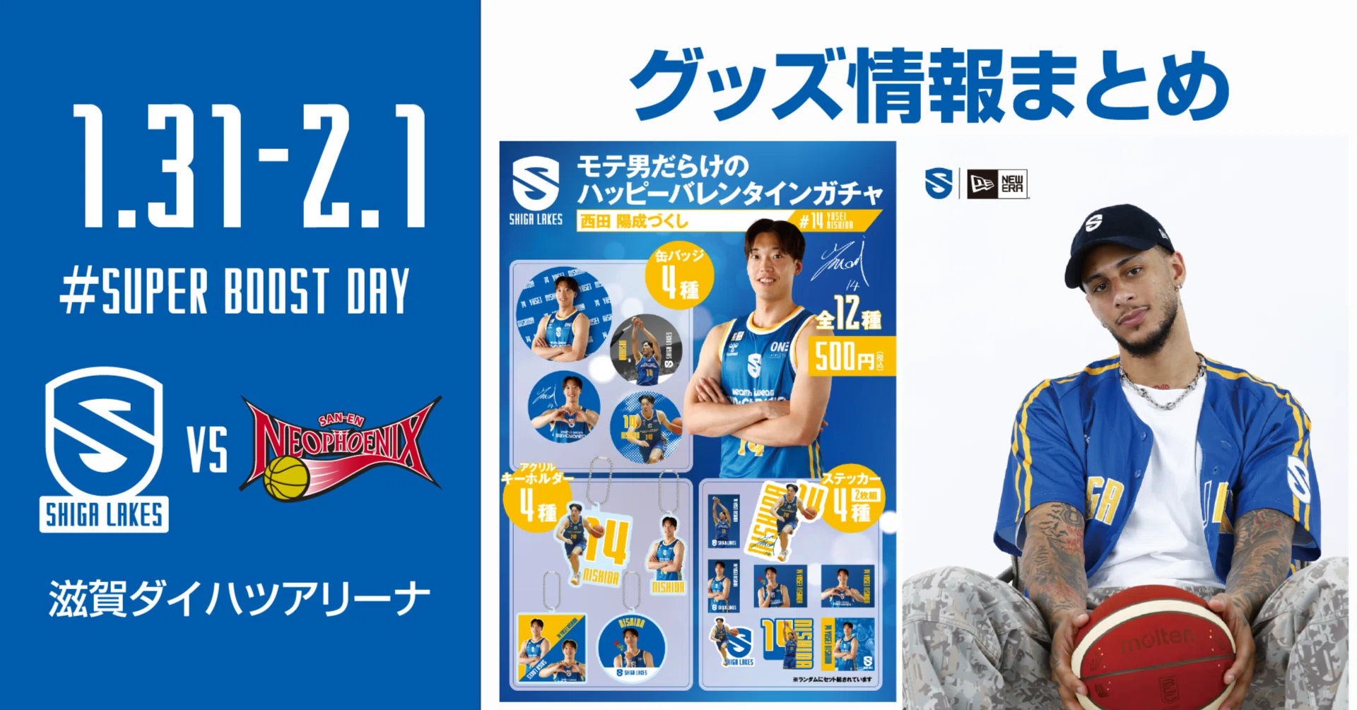 GOODS情報まとめ】1/31-2/1vs三遠｜滋賀レイクス 公式note