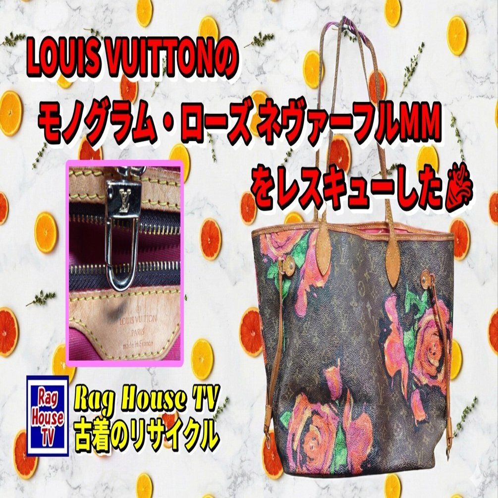 LOUIS VUITTONの「モノグラム・ローズ ネヴァーフルMM」をレスキュー