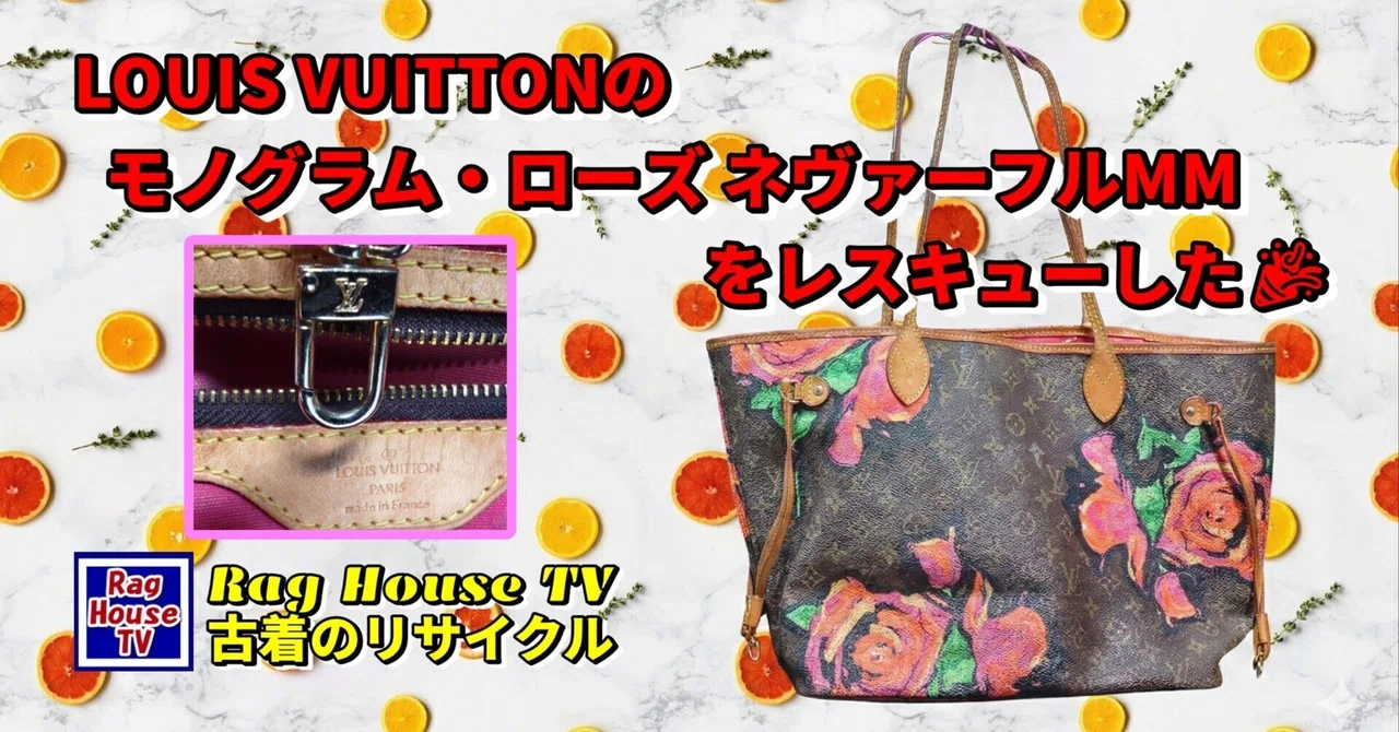 LOUIS VUITTONの「モノグラム・ローズ ネヴァーフルMM」をレスキュー 