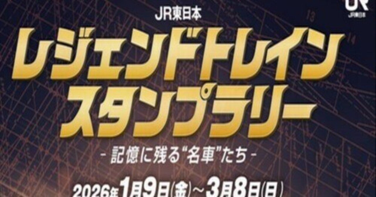 レジェンドトレインスタンプラリー挑戦記！ 第3回：乗る！押す！乗る
