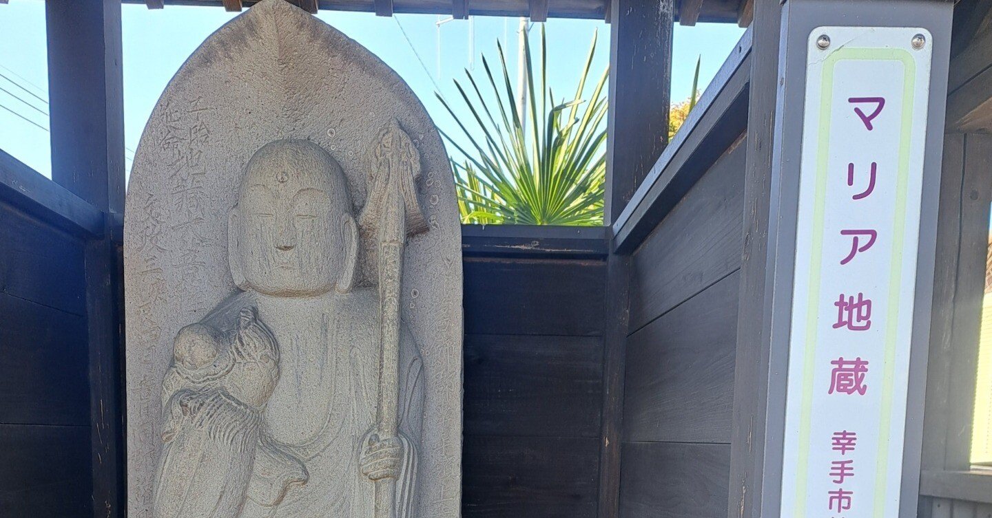 北関東の土木技術者が隠れキリシタン？ ｜森下知昭