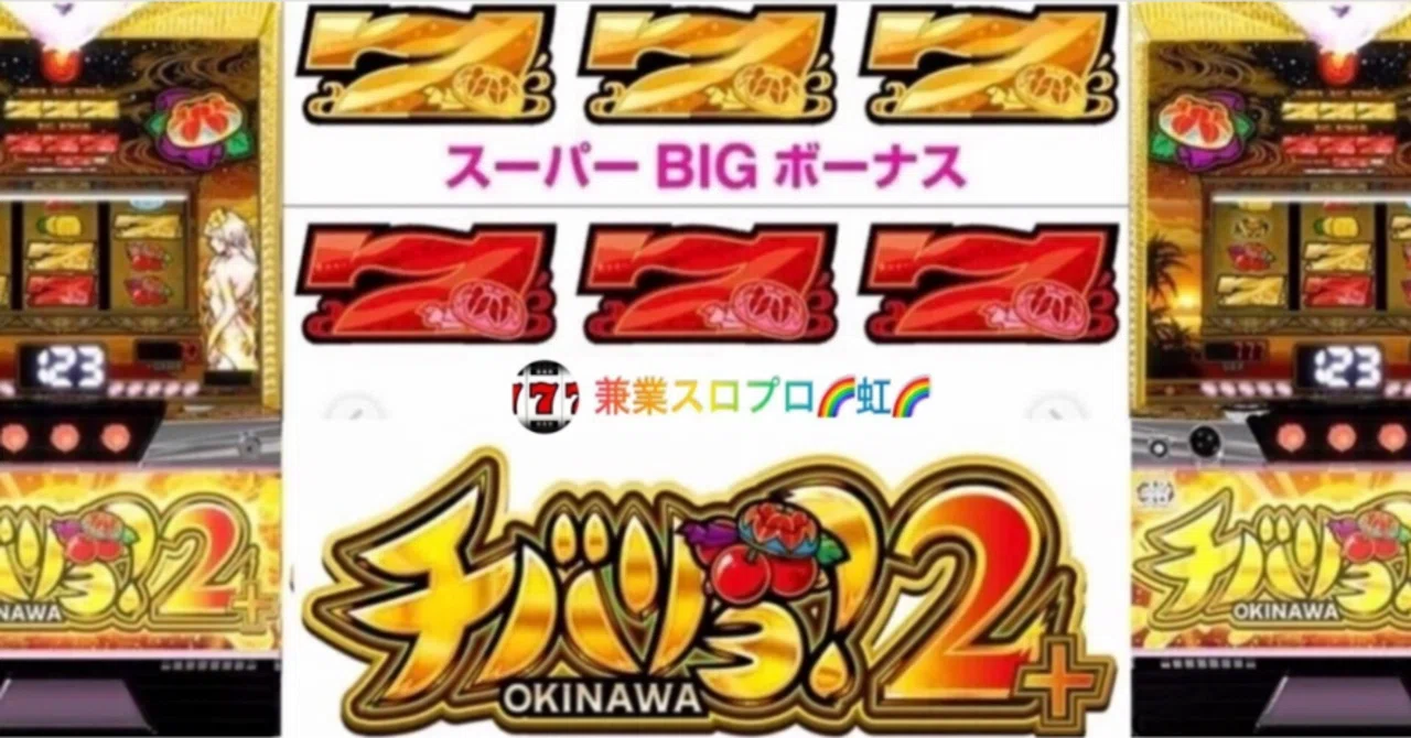 🌈 🌈 🌈【直ぐに拾える】🌈 【チバリヨ2➕プラス】🌈 🌈 朝一から