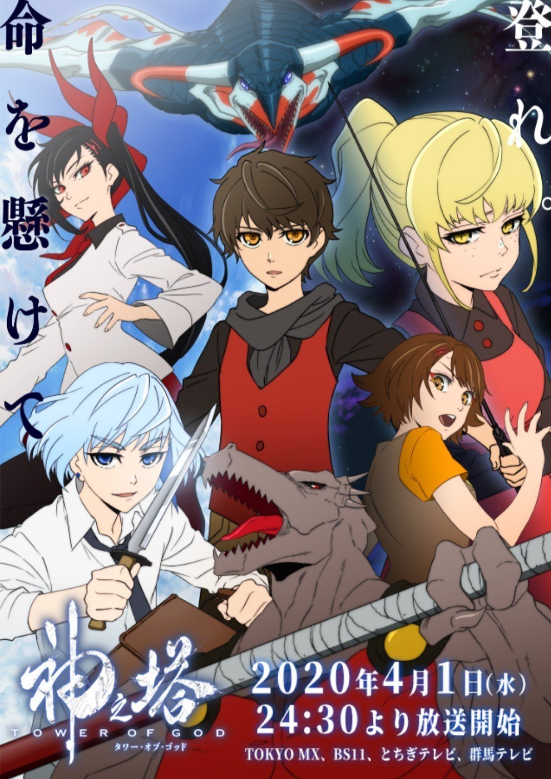 神の塔(神之塔)(Tower of god) 複製原画 NEWS｜TVアニメ『神之塔 -Tower of God-』
