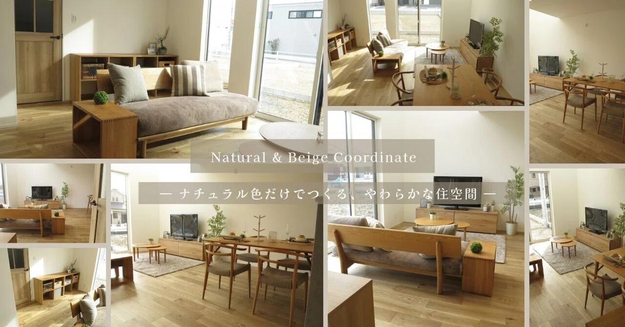 Natural & Beige Coordinate ― A soft living space created with only