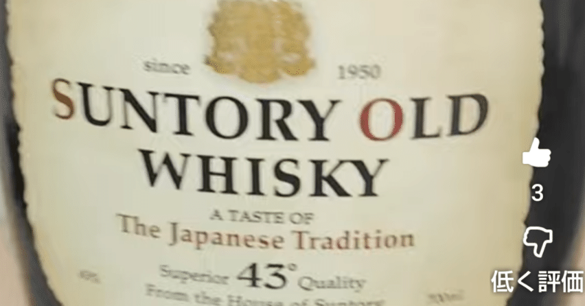 ウイスキー呑もうよ!《27本目》サントリーオールド｜ゆっくりラッカ