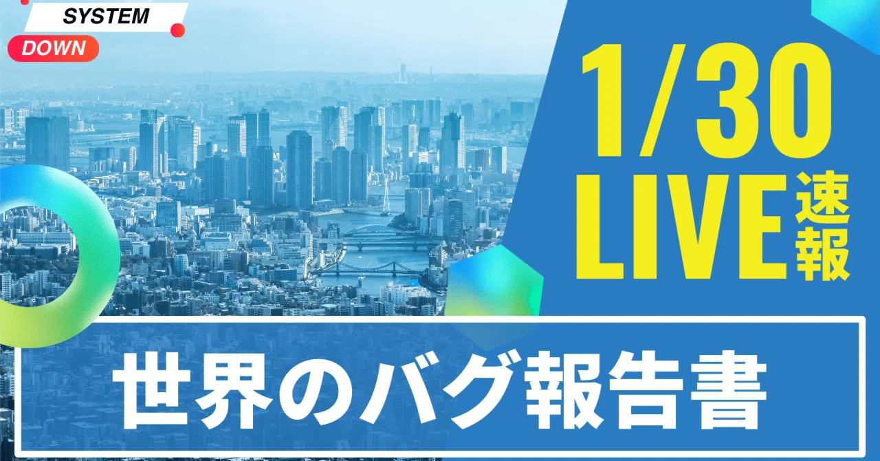 閲覧注意：システムが崩壊する音が聞こえるか（2026年1月30日）｜TOKAJI - SENAX