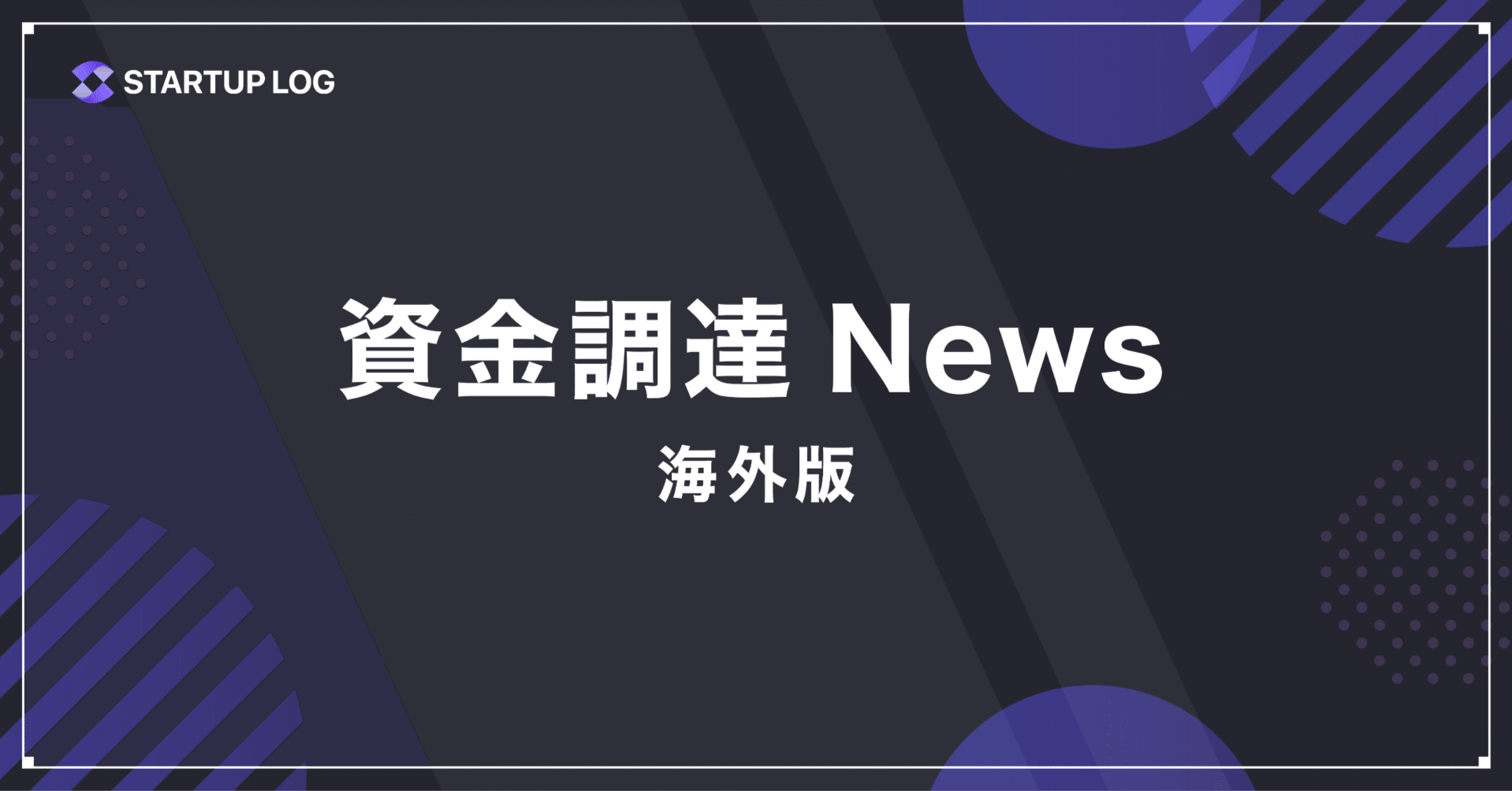 データ消費を抑えた大規模言語モデル訓練手法の開発に取り組むFlapping Airplanesがシードラウンドで1億8,000万ドルの資金調達を実施｜STARTUP  LOG｜スタートアップの挑戦を、もっと身近に｜スタログ｜STALOG｜