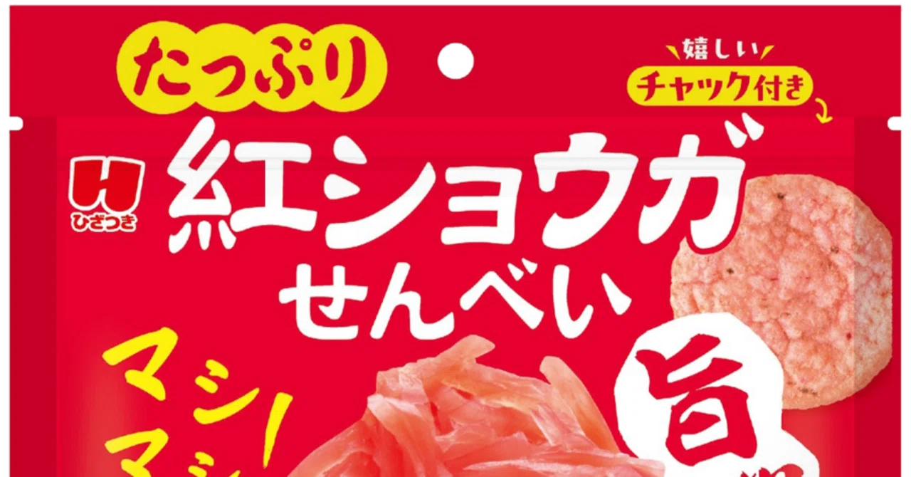 【おはぎ様】専用・赤360g&肌300g≪リクエスト特割特価≫ ピンクの衝撃】疲れた体に染み渡る。ひざつき製菓の「紅しょうが