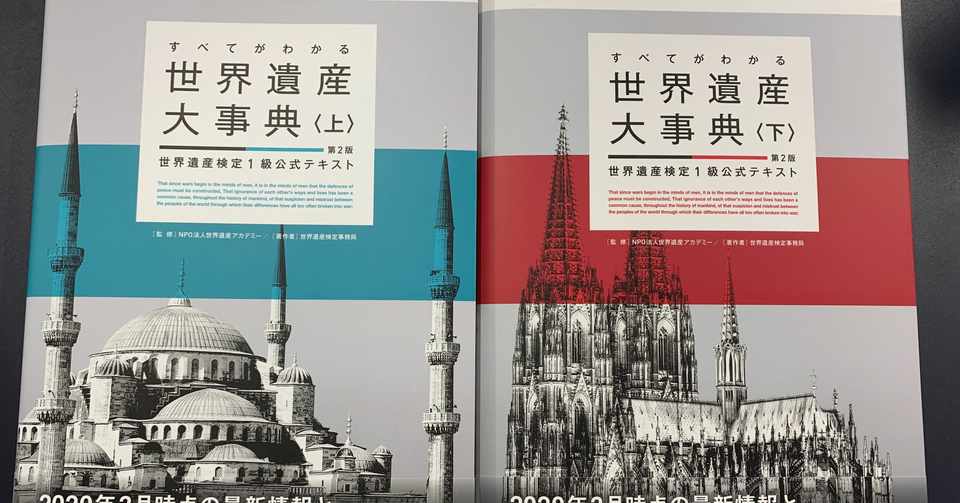 世界遺産検定のお勉強について Kpn Note