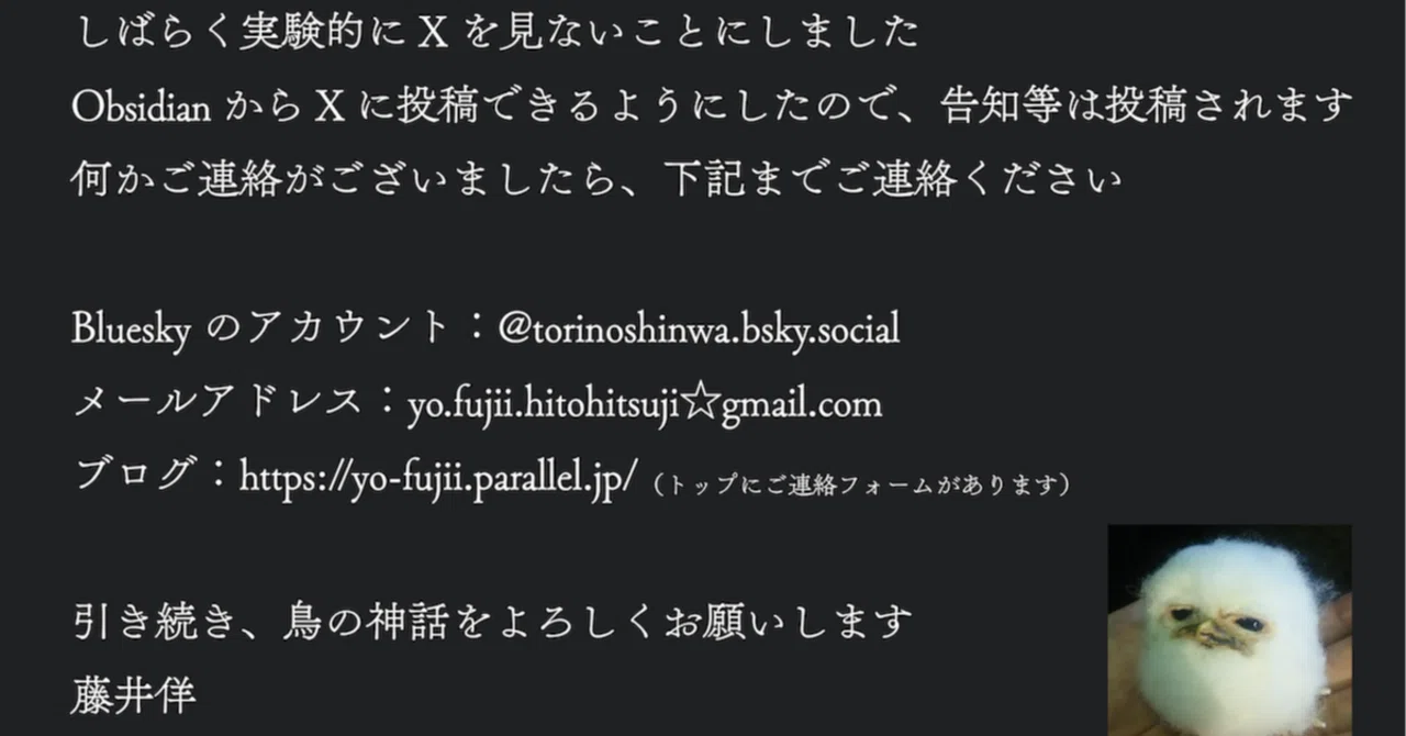 Xを辞めたい小説家がObsidianを『放送局』にするまでの話——誘惑を断ち