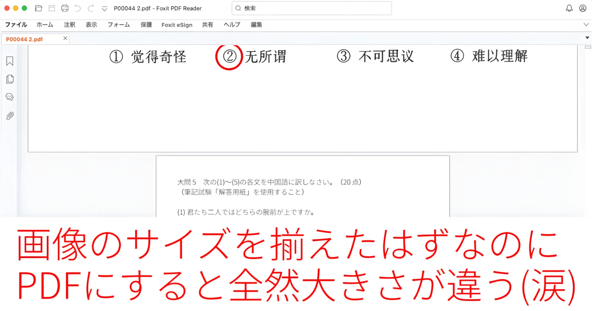 スキャンした画像とWordなどからエクスポートした画像を混ぜてPDFにし