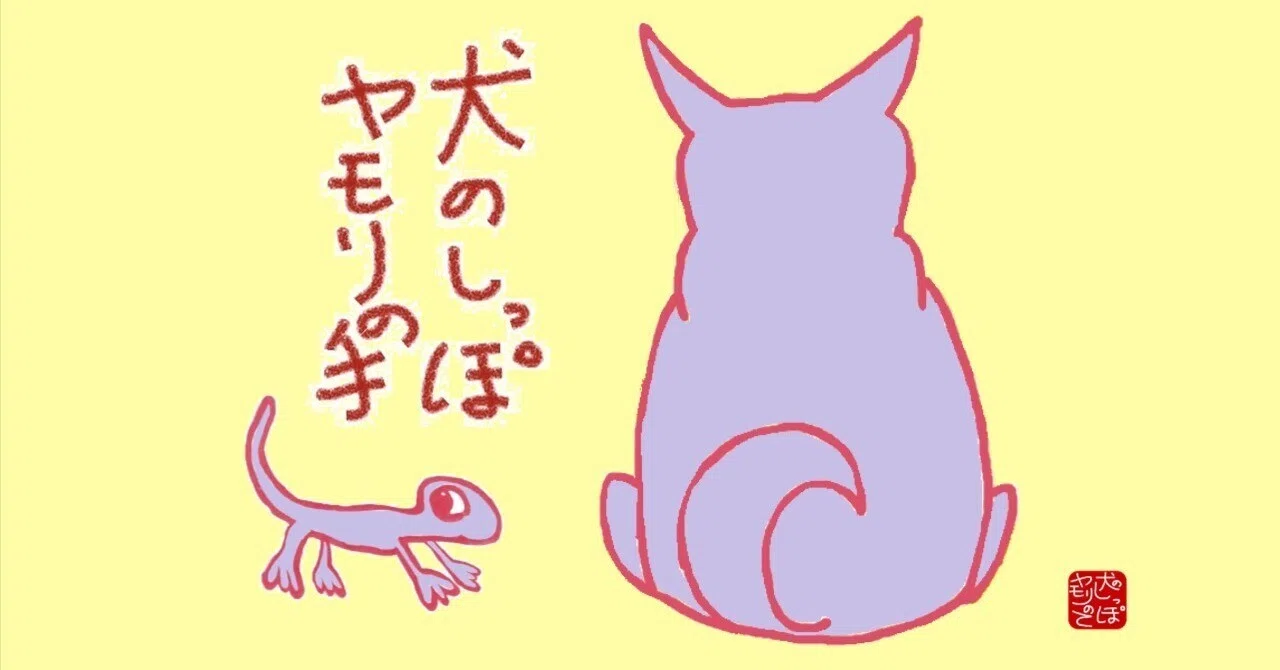 【デジタル版画】「やもり9・10_犬のしっぽヤモリの手」© 2026 犬のしっぽヤモリの手|犬のしっぽヤモリの手