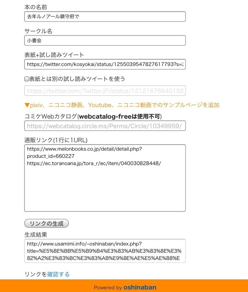 同人誌スマートリンクを適当に作るサービス 小書会 Note 同人誌スマートリンクを適当に作るサービス 小書会 Note
