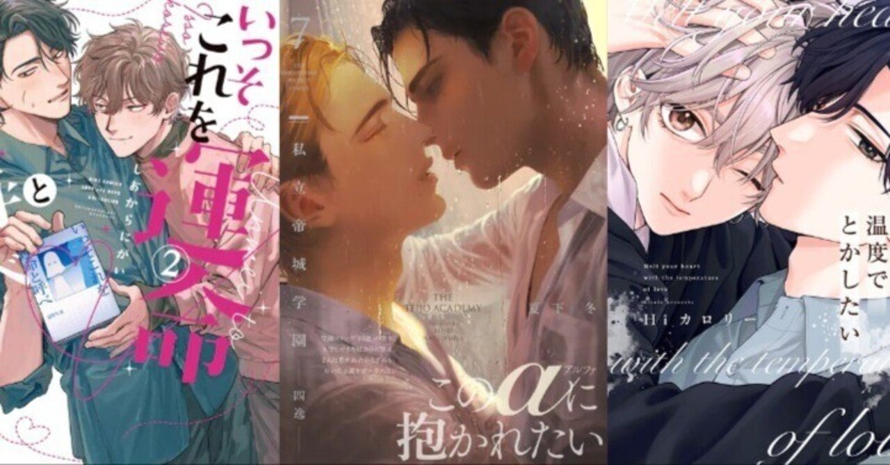 電子書籍 ボーイズラブ・BL漫画 週間人気売上ランキング👑【2026/01/24