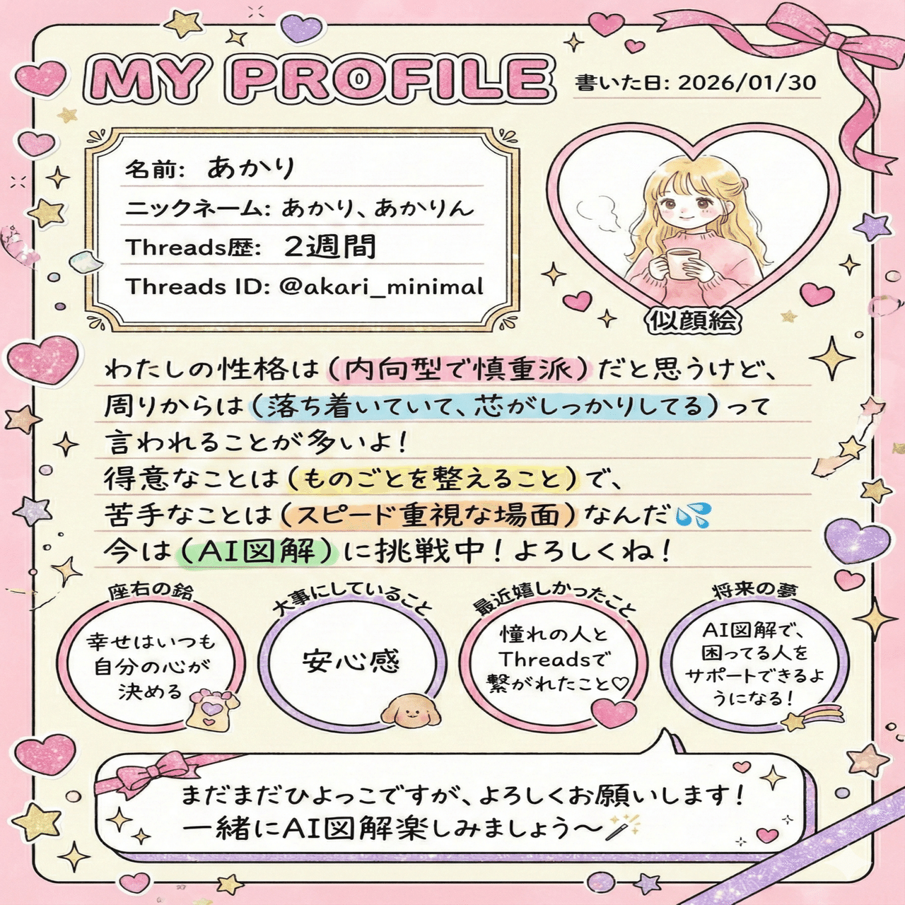 平成のプロフィール帳風に自己紹介します🧸🎀｜あかり