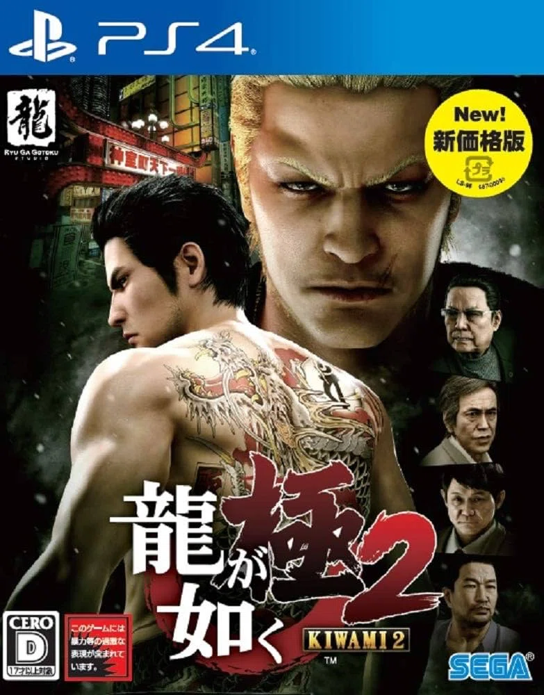 ゲーム】龍が如く極2 KIWAMI2｜moyomoto