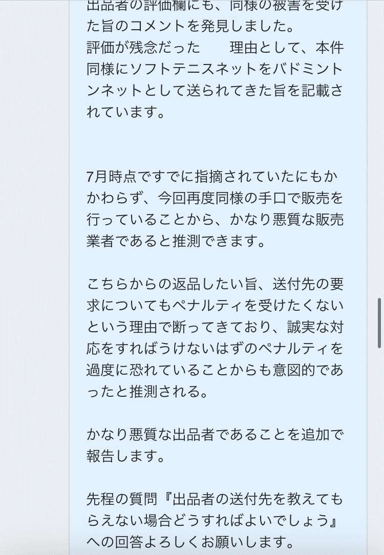 実録】メルカリ「1,000件超え」悪質出品者の卑劣な手口 むかつくからやっつけた｜過労教員ちゃそ夫婦の節約投資ライフ