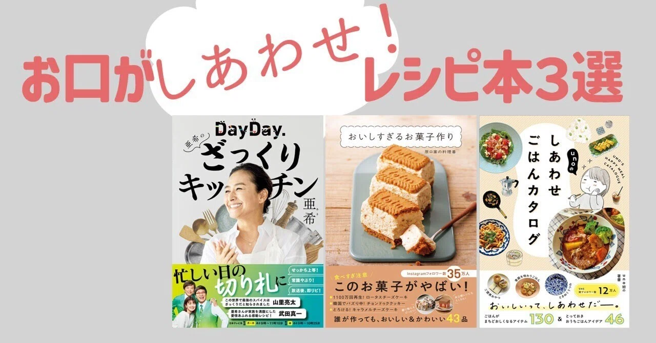 お口がしあわせ！レシピ本3選｜ワニブックスの電子書籍