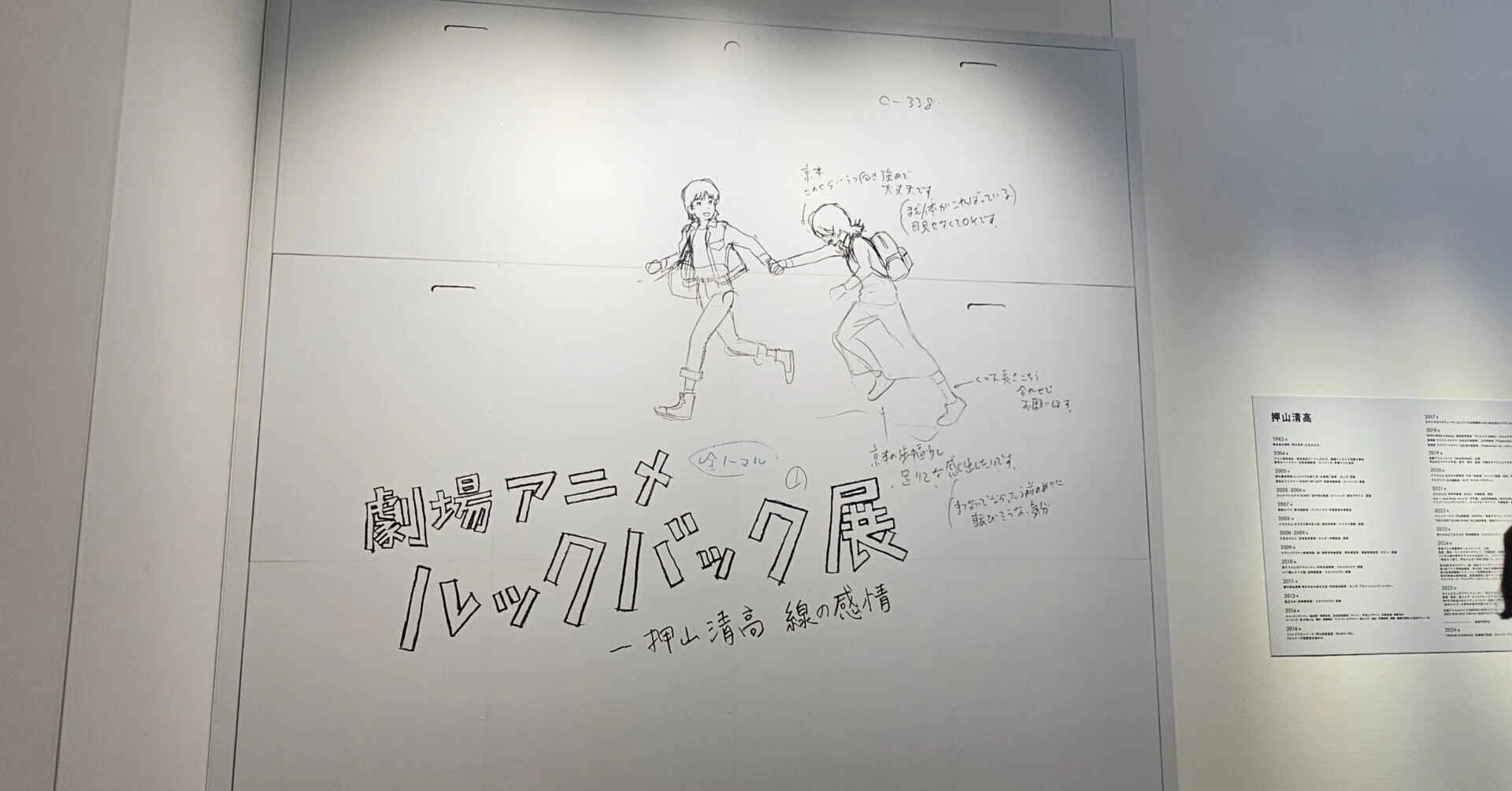 展覧会レポート】貴重な原画やネームがたくさん！「劇場アニメ ルック
