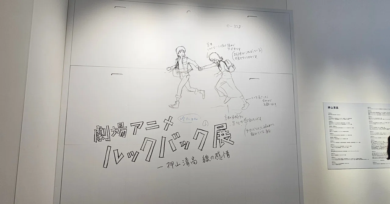 展覧会レポート】貴重な原画やネームがたくさん！「劇場アニメ ルック