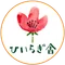 柊樹(ひいらぎ)