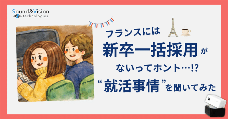 【フランス人エンジニア】インターンと日本生活を振り返る！〜日仏比較を交えて🇯🇵🇫🇷〜