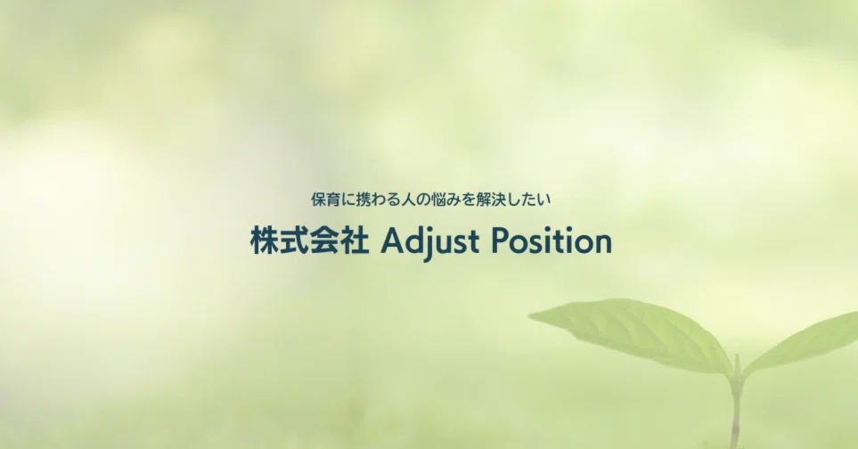 adjust_position広報｜note