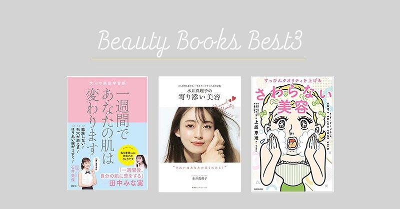 自粛に飽きてきた人に 毎日のスキンケアが楽しくなる おすすめの美容本3選 私は美容noteが書きたい 船木ミヤオ Note 自粛に飽きてきた人に 毎日のスキンケアが楽しくなる おすすめの美容本3選 私は美容noteが書きたい 船木ミヤオ Note
