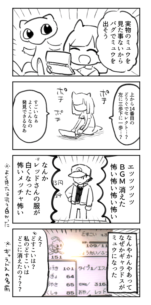 ポケモン 初代 怖い