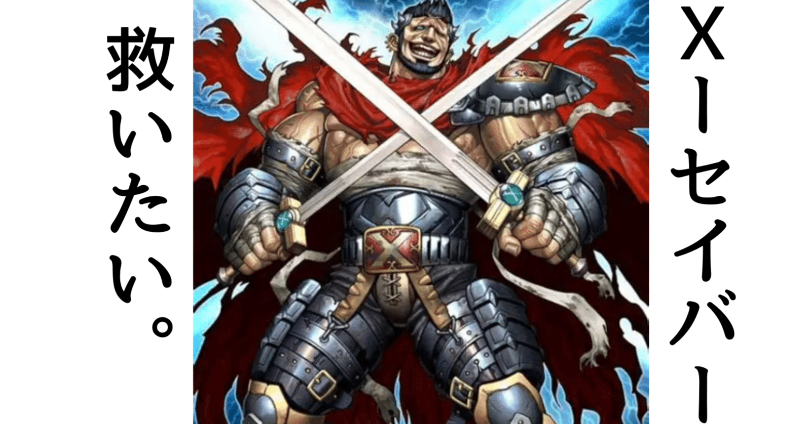 遊戯王】X-セイバーを救いたい【デッキ・コンボ案】｜404NotFound