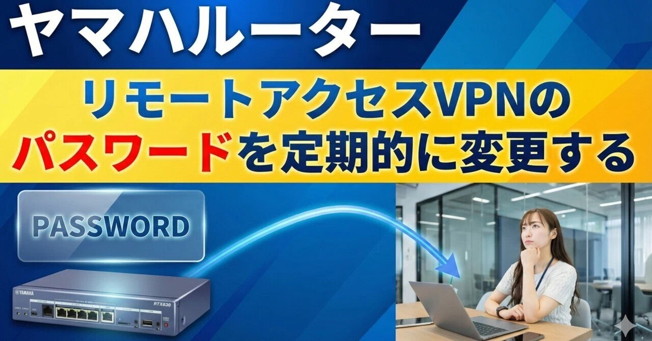 Vpn Yamaha ルーター YAMAHAルーター・APに設定を追加するだけで VPN 