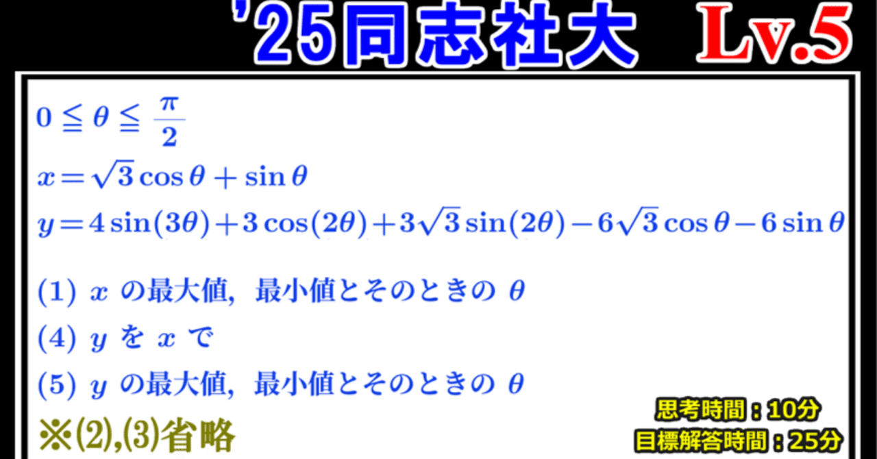Piece CHECK(2025-103) 三角関数の最大・最小｜東大数学9割のKATSUYAが