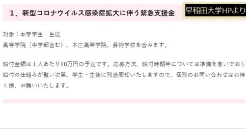 一学生の声 大学 メディアによる誤解を招く表現に注意を 早稲田大学 1人あたり10万円 の真相 ジン note