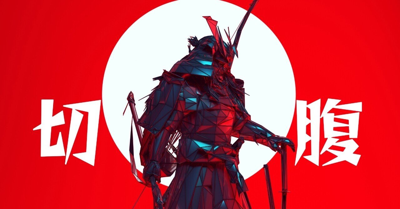 切腹侍AI｜カスタムGem｜くびなし