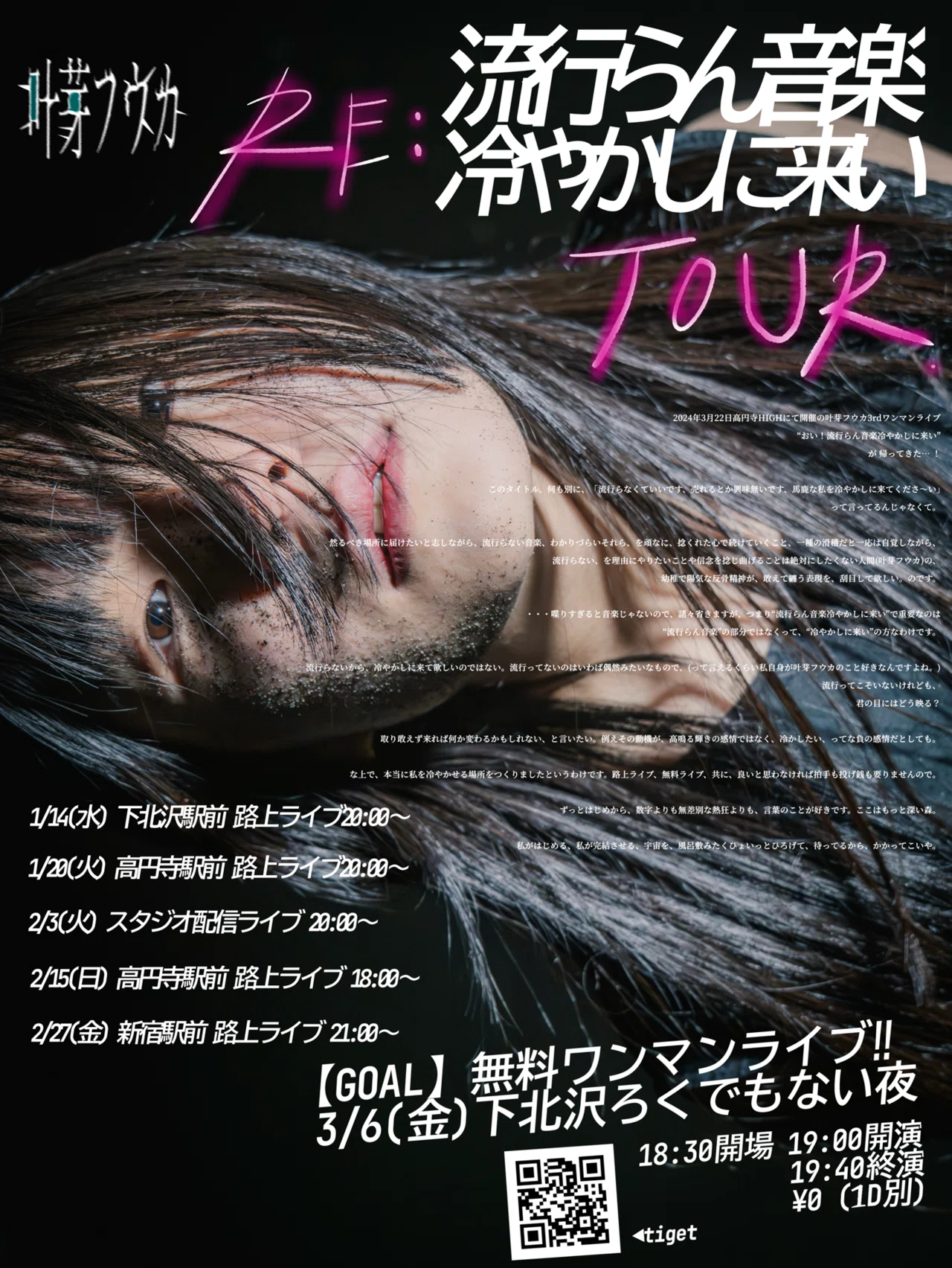 叶芽フウカ・四季 🦷2月ライブ予定まとめッ｜叶芽フウカ