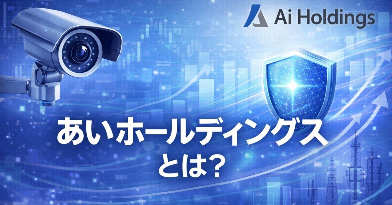 日本株解説】あい ホールディングス（3076）とは何の会社？株式投資初心者におすすめ企業解説｜市川 良@長期投資家
