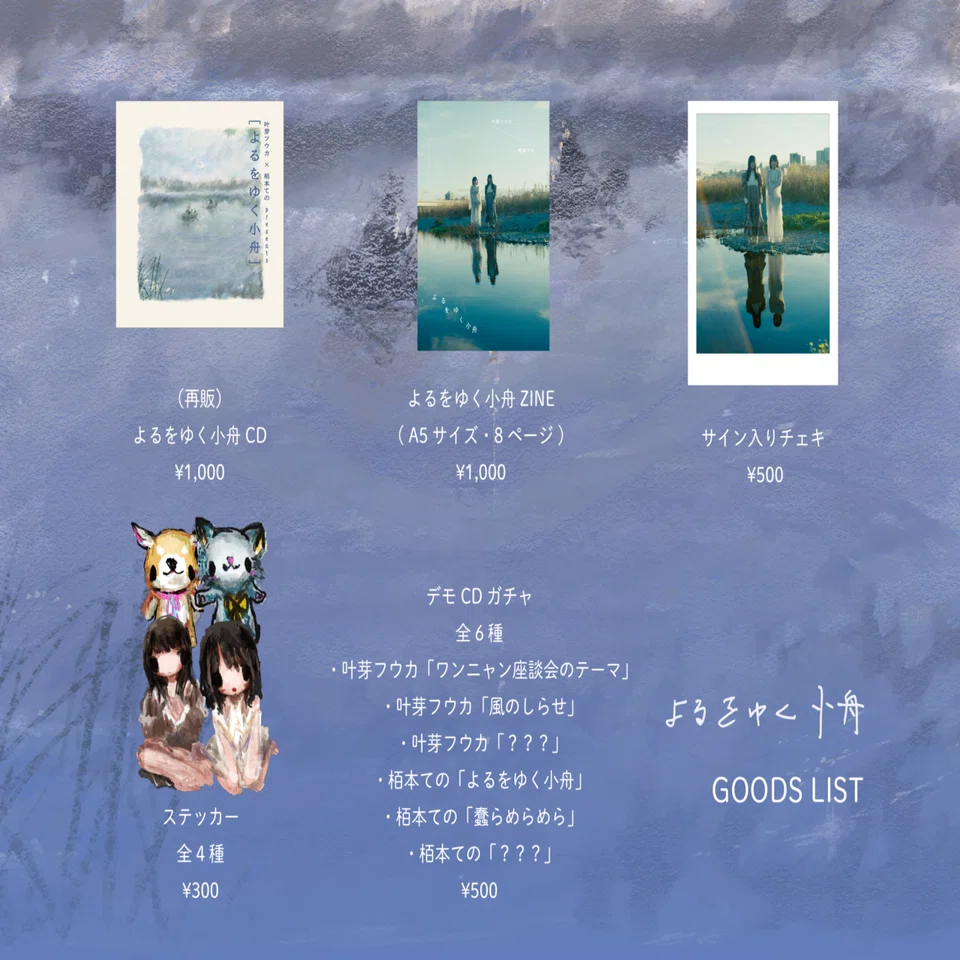 四季（叶芽フウカ）× stay crows / ピエロ的協奏曲 四季（叶芽フウカ）× stay crows / ピエロ的協奏曲 叶芽フウカ・四季