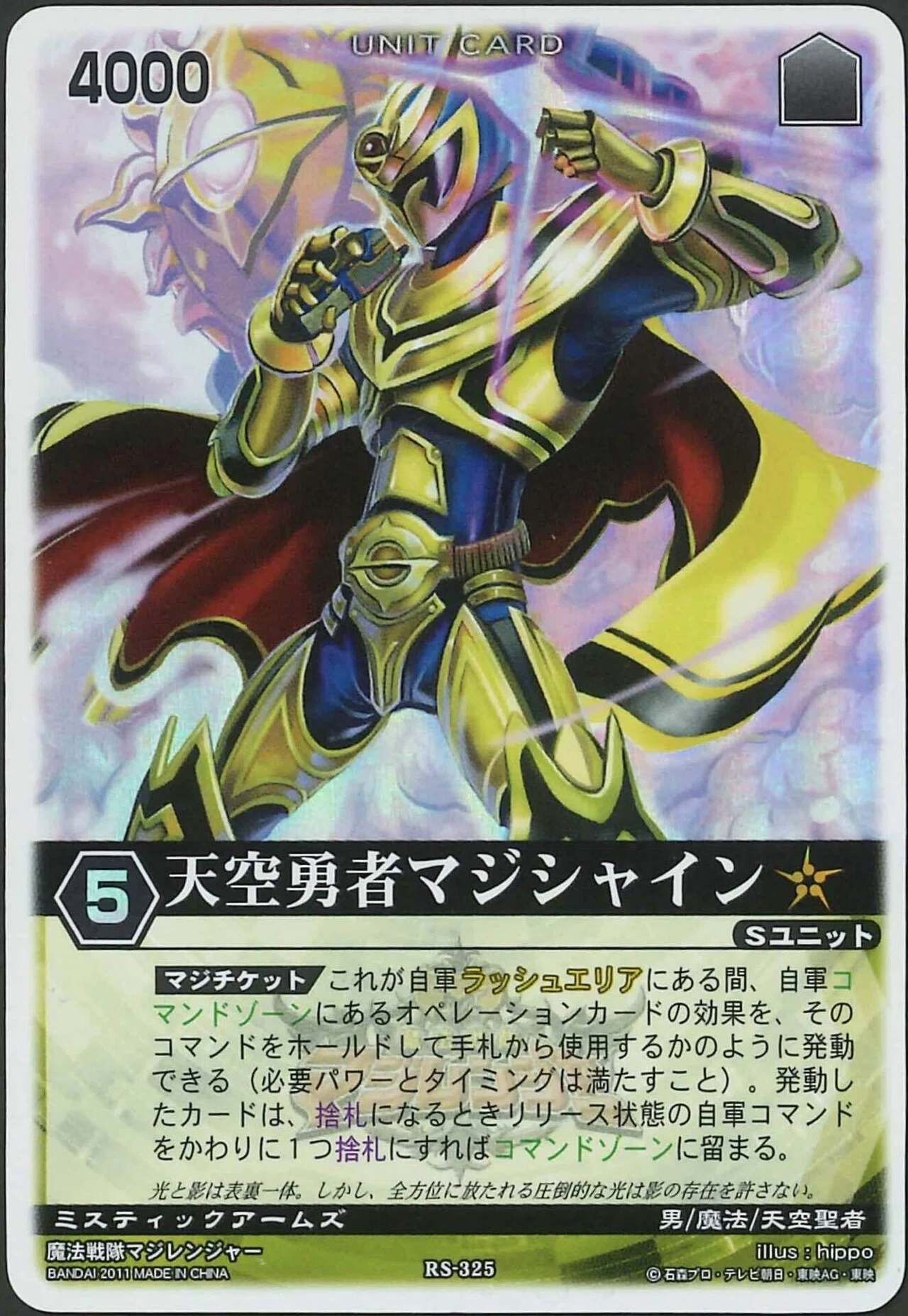 レンストファンがみるマジレンジャー 第20回「光の戦士」｜雷華