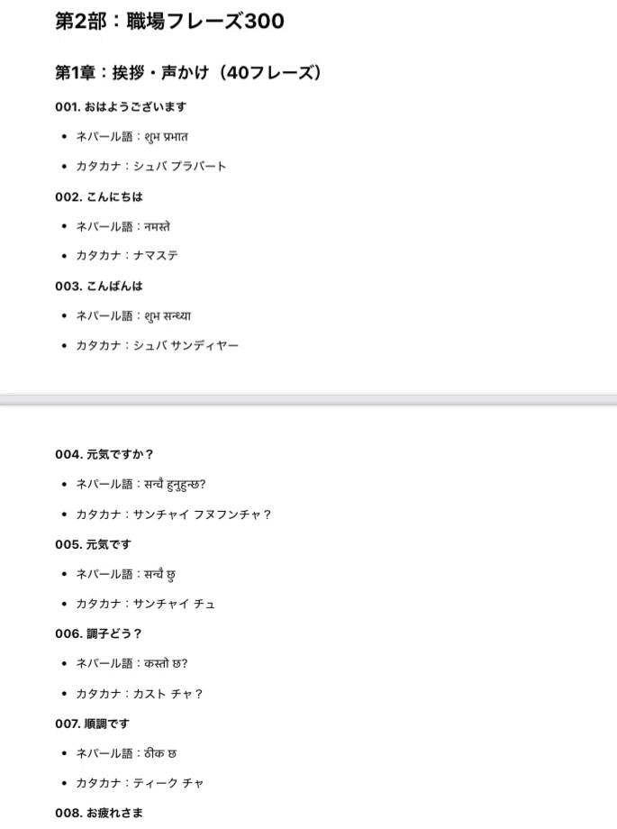ネパール語・常用3000語 ネパール語・常用3000語 【公式通販】
