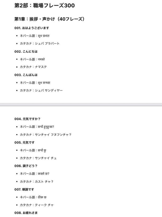 初心者からはじめるネパール語 完全マスター】 ～800フレーズ＋300単語